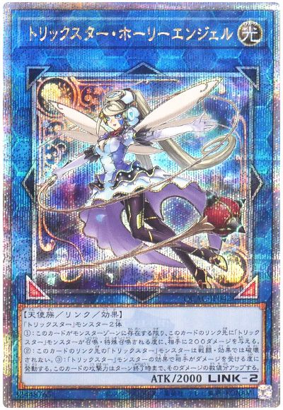 遊戯王 トリックスター・ホーリーエンジェル(通常イラスト)[QCAC][QCAC-JP042][QCシク]