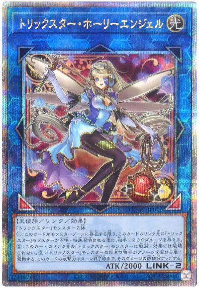 遊戯王 トリックスター・ホーリーエンジェル(イラスト違い)[QCAC][QCAC-JP042][QCシク]