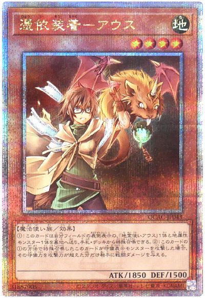 遊戯王 憑依装着-アウス(通常イラスト)[QCAC][QCAC-JP043][QCシク]