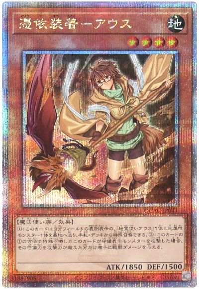 遊戯王 憑依装着-アウス(イラスト違い)[QCAC][QCAC-JP043][QCシク]