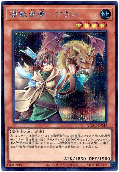 遊戯王 憑依装着-アウス(通常イラスト)[QCAC][QCAC-JP043][シク]