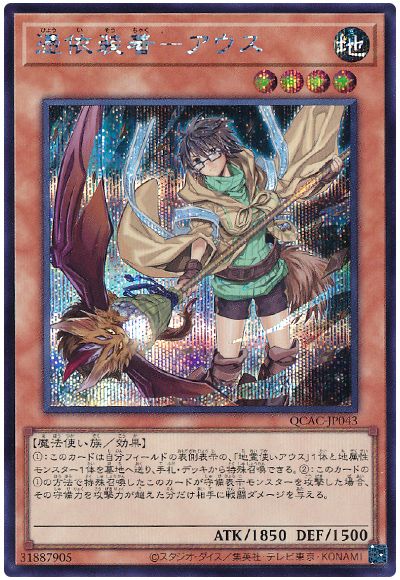 遊戯王 憑依装着-アウス(イラスト違い)[QCAC][QCAC-JP043][シク]