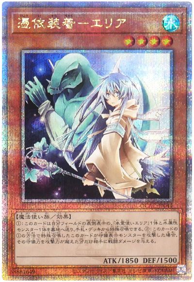 遊戯王 憑依装着-エリア(通常イラスト)[QCAC][QCAC-JP044][QCシク]
