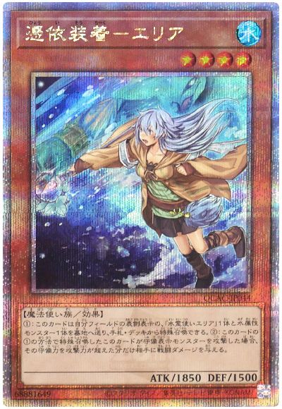 遊戯王 憑依装着-エリア(イラスト違い)[QCAC][QCAC-JP044][QCシク]
