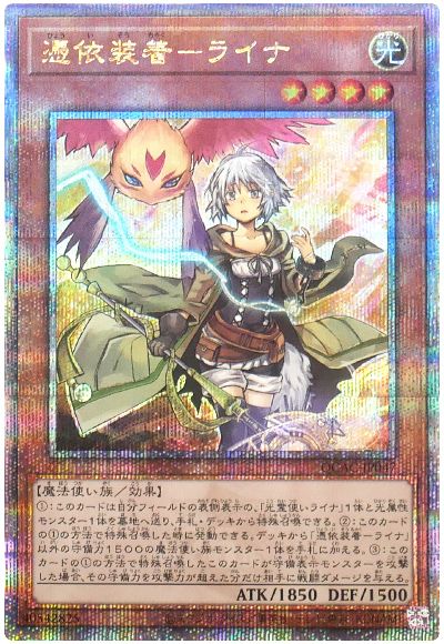 遊戯王 憑依装着-ライナ(通常イラスト)[QCAC][QCAC-JP047][QCシク]