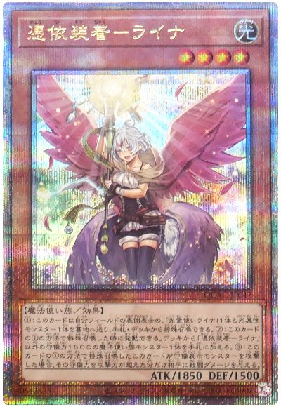 遊戯王 憑依装着-ライナ(イラスト違い)[QCAC][QCAC-JP047][QCシク]