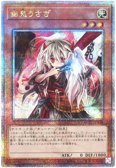 遊戯王 幽鬼うさぎ(通常イラスト)[QCAC][QCAC-JP048][QCシク]