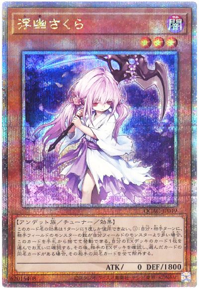 遊戯王 浮幽さくら(通常イラスト)[QCAC][QCAC-JP049][QCシク]