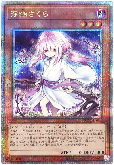 遊戯王 浮幽さくら(イラスト違い)[QCAC][QCAC-JP049][QCシク]