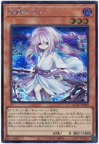 遊戯王 浮幽さくら(イラスト違い)[QCAC][QCAC-JP049][シク]