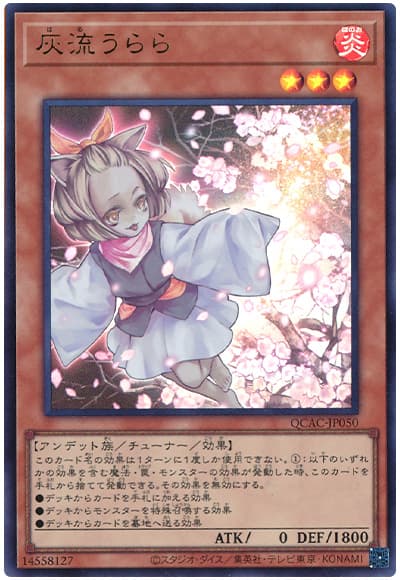 遊戯王 灰流うらら[QCAC][QCAC-JP050][ウルトラ]