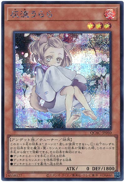遊戯王 灰流うらら(イラスト違い)[QCAC][QCAC-JP050][シク]