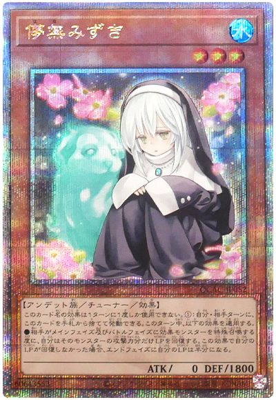 遊戯王 儚無みずき(通常イラスト)[QCAC][QCAC-JP052][QCシク]