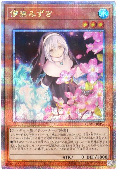 遊戯王 儚無みずき(イラスト違い)[QCAC][QCAC-JP052][QCシク]