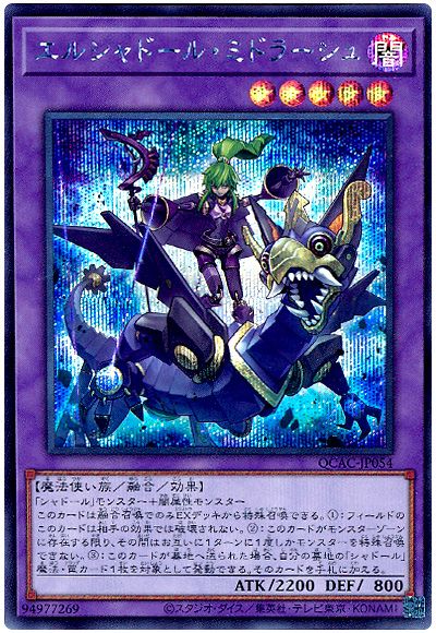 遊戯王 エルシャドール・ミドラーシュ(通常イラスト)[QCAC][QCAC-JP054][シク]