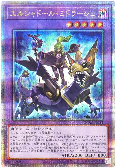 遊戯王 エルシャドール・ミドラーシュ(通常イラスト)[QCAC][QCAC-JP054][QCシク]