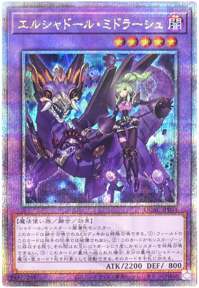 遊戯王 エルシャドール・ミドラーシュ(イラスト違い)[QCAC][QCAC-JP054][QCシク]