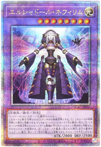 遊戯王 エルシャドール・ネフィリム(通常イラスト)[QCAC][QCAC-JP055][QCシク]