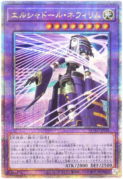 遊戯王 エルシャドール・ネフィリム(イラスト違い)[QCAC][QCAC-JP055][QCシク]