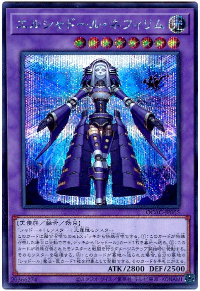 遊戯王 エルシャドール・ネフィリム(通常イラスト)[QCAC][QCAC-JP055][シク]