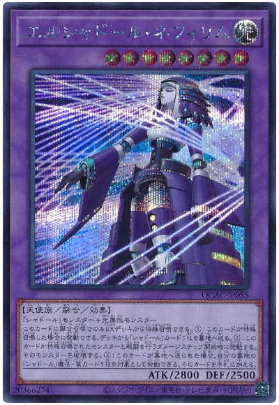遊戯王 エルシャドール・ネフィリム(イラスト違い)[QCAC][QCAC-JP055][シク]