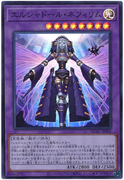 遊戯王 エルシャドール・ネフィリム[QCAC][QCAC-JP055][スーパー]