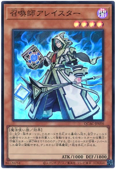 遊戯王 召喚師アレイスター[QCAC][QCAC-JP056][スーパー]