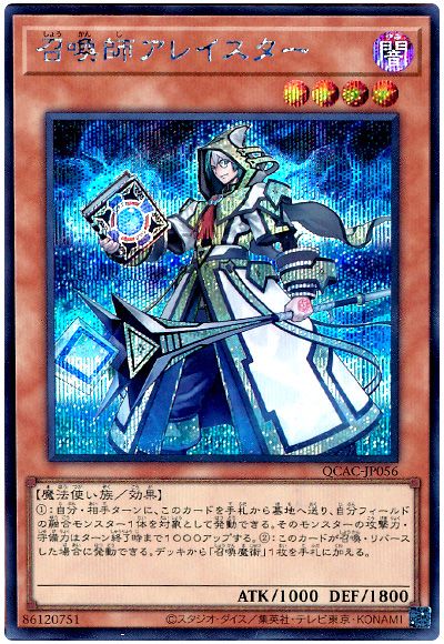 遊戯王 召喚師アレイスター(通常イラスト)[QCAC][QCAC-JP056][シク]