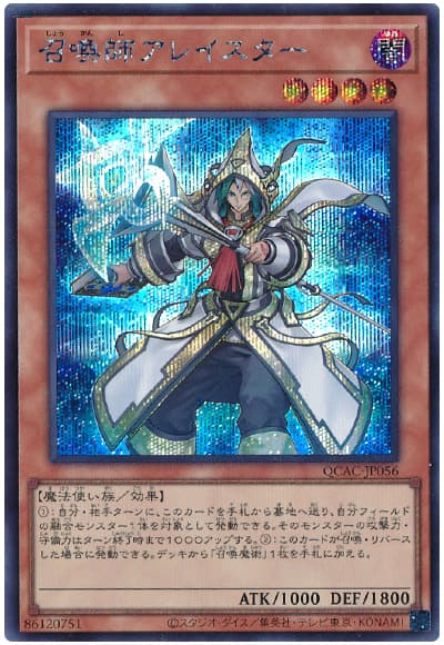 遊戯王 召喚師アレイスター(イラスト違い)[QCAC][QCAC-JP056][シク]
