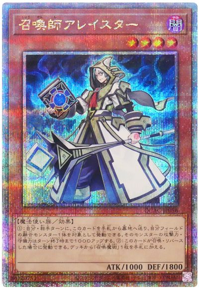 遊戯王 召喚師アレイスター(通常イラスト)[QCAC][QCAC-JP056][QCシク]
