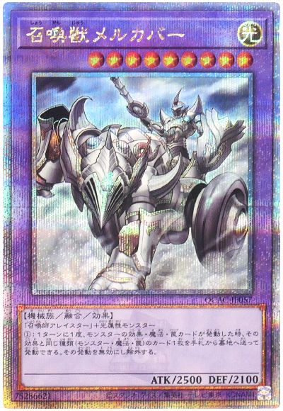 遊戯王 召喚獣メルカバー(通常イラスト)[QCAC][QCAC-JP057][QCシク]