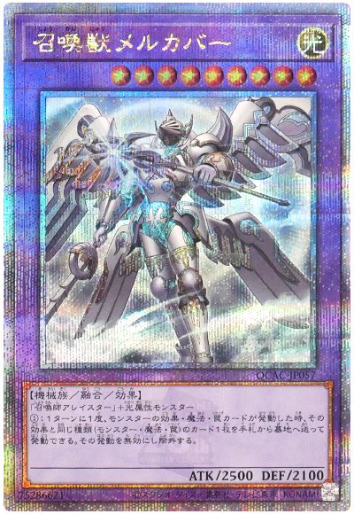 遊戯王 召喚獣メルカバー(イラスト違い)[QCAC][QCAC-JP057][QCシク]