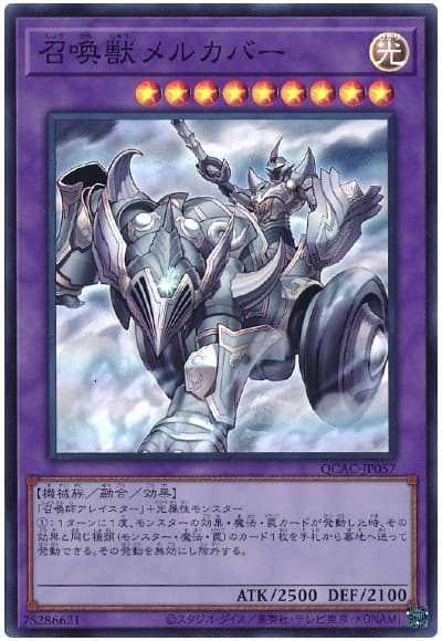 遊戯王 召喚獣メルカバー[QCAC][QCAC-JP057][スーパー]