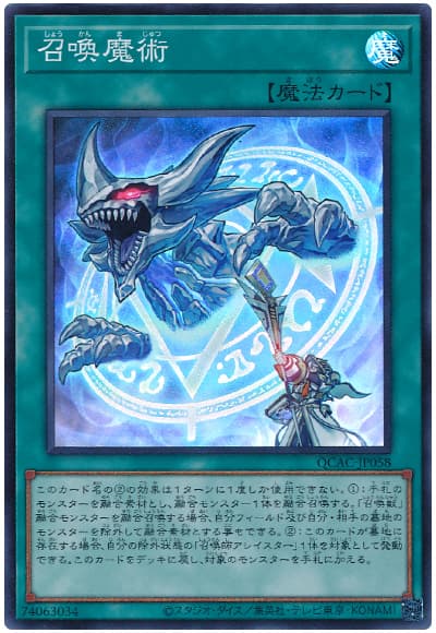 遊戯王 召喚魔術[QCAC][QCAC-JP058][スーパー]