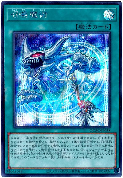 遊戯王 召喚魔術(通常イラスト)[QCAC][QCAC-JP058][シク]