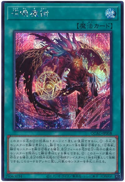 遊戯王 召喚魔術(イラスト違い)[QCAC][QCAC-JP058][シク]
