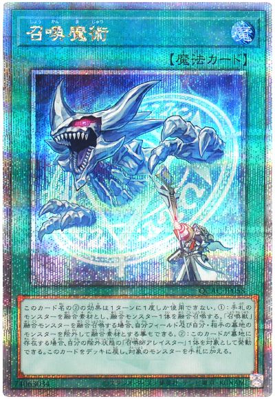 遊戯王 召喚魔術(通常イラスト)[QCAC][QCAC-JP058][QCシク]