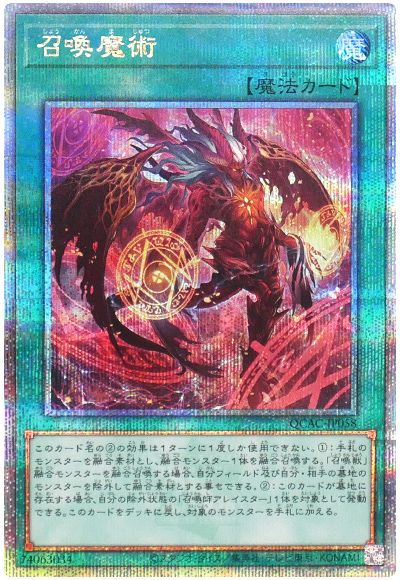 遊戯王 召喚魔術(イラスト違い)[QCAC][QCAC-JP058][QCシク]