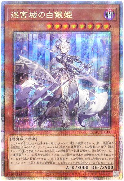 遊戯王 迷宮城の白銀姫(通常イラスト)[QCAC][QCAC-JP011][QCシク]