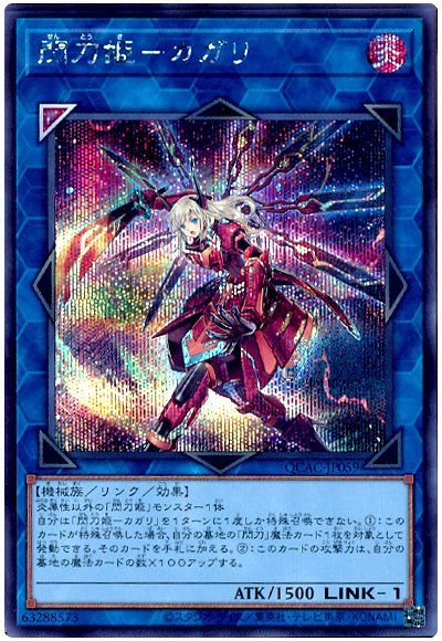 遊戯王 閃刀姫-カガリ(通常イラスト)[QCAC][QCAC-JP059][シク]