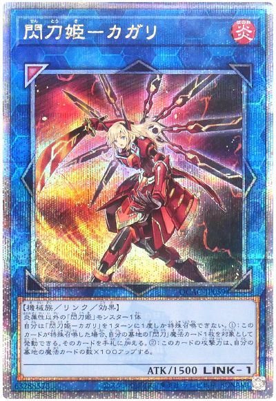 遊戯王 閃刀姫-カガリ(通常イラスト)[QCAC][QCAC-JP059][QCシク]