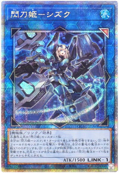 遊戯王 閃刀姫ーシズク(通常イラスト)[QCAC][QCAC-JP060][QCシク]