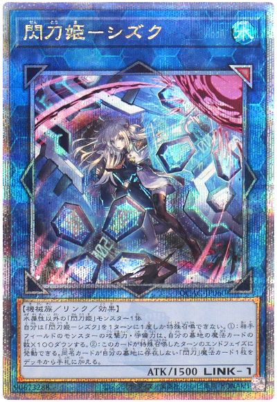 遊戯王 閃刀姫ーシズク(イラスト違い)[QCAC][QCAC-JP060][QCシク]