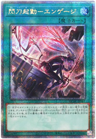 遊戯王 閃刀起動-エンゲージ(イラスト違い)[QCAC][QCAC-JP061][QCシク]