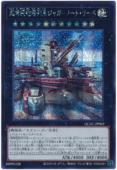 遊戯王 超弩級砲塔列車ジャガーノート・リーベ(イラスト違い)[QCAC][QCAC-JP063][シク]
