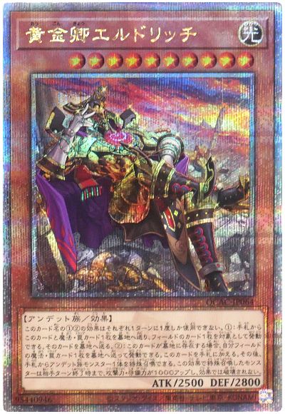 遊戯王 黄金卿エルドリッチ(イラスト違い)[QCAC][QCAC-JP064][QCシク]