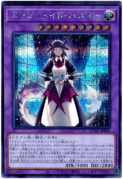 遊戯王 ドラゴンメイド・ハスキー(通常イラスト)[QCAC][QCAC-JP065][シク]