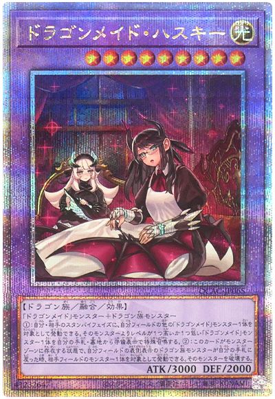 遊戯王 ドラゴンメイド・ハスキー(イラスト違い)[QCAC][QCAC-JP065][QCシク]