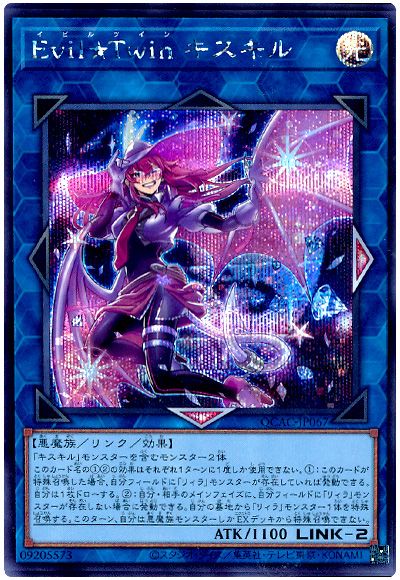 遊戯王 Evil★Twin キスキル(通常イラスト)[QCAC][QCAC-JP067][シク]