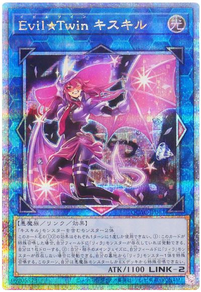 遊戯王 Evil★Twin キスキル(通常イラスト)[QCAC][QCAC-JP067][QCシク]